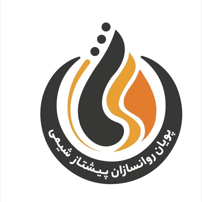 پویان روانسازان پیشتاز شیمی